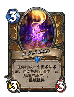 DRUID_GDB_108_enUS_StarlightReactor-110233_NORMAL.png