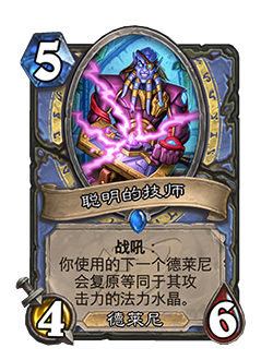 MAGE_GDB_135_enUS_IngeniousArtificer-111346_NORMAL.png