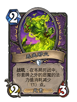 WARLOCK_GDB_121_enUS_ForebodingFlame-111133_NORMAL.png