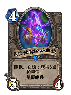 zzNEUTRAL_GDB_100_enUS_ArkoniteDefenseCrystal-110091_NORMAL.png