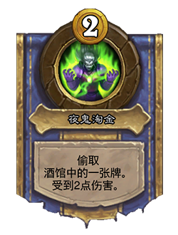 NEUTRAL_TB_BaconShop_HP_049_enUS_GraveyardShift-60285_NORMAL.png