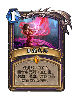 WARLOCK_SW_091_enUS_TheDemonSeed-64900_NORMAL.png