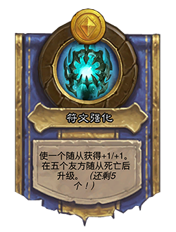NEUTRAL_TB_BaconShop_HP_702_enUS_RunicEmpowerment-97185_NORMAL.png