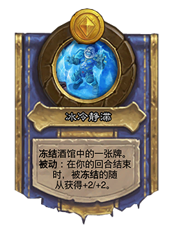 NEUTRAL_TB_BaconShop_HP_014_enUS_StayFrosty-57945_NORMAL.png