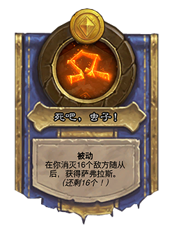 NEUTRAL_TB_BaconShop_HP_087_enUS_DIEINSECTS-64424_NORMAL.png
