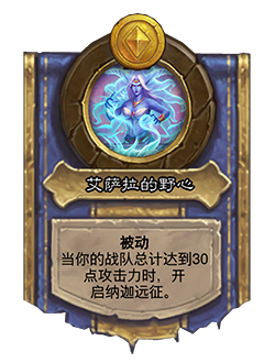 NEUTRAL_BG22_HERO_007p_enUS_AzsharasAmbition-79619_NORMAL.png