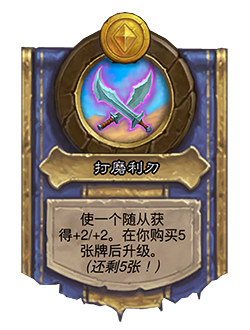 NEUTRAL_TB_BaconShop_HP_001_enUS_SharpenBlades-57567_NORMAL.png