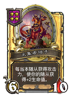 NEUTRAL_BG25_027_G_enUS_HunterofGatherers-95294_GOLDEN.png