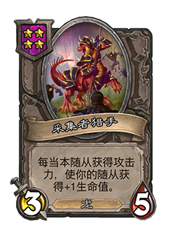 NEUTRAL_BG25_027_enUS_HunterofGatherers-95293_NORMAL.png