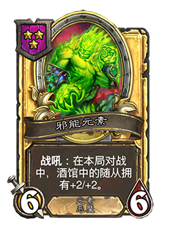 NEUTRAL_BG25_041_G_enUS_Felemental-97554_GOLDEN.png