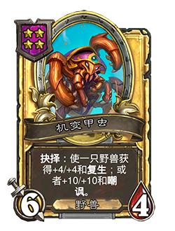 NEUTRAL_BG31_928_G_enUS_ArcaneCannoneer-115572_GOLDEN.png