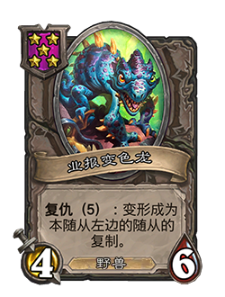 NEUTRAL_BG31_802_enUS_KarmicChameleon-115579_NORMAL.png
