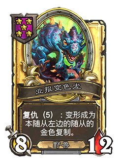 NEUTRAL_BG31_802_G_enUS_KarmicChameleon-115580_GOLDEN.png