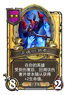NEUTRAL_BG26_174_G_enUS_SoulRewinder-100950_GOLDEN.png