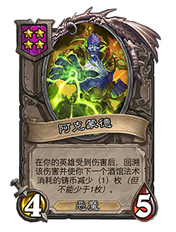 NEUTRAL_BG31_873_enUS_Archimonde-116699_NORMAL.png