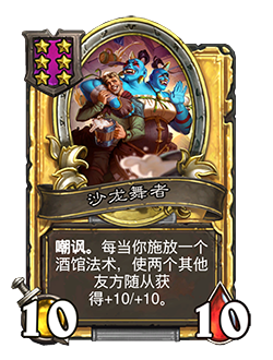 NEUTRAL_BG28_667_G_enUS_SaloonDancer-110556_GOLDEN.png