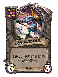 NEUTRAL_BGS_030_enUS_KingBagurgle-60247_NORMAL.png