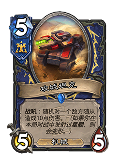 SHAMAN_SC_413_enUS_SiegeTank-113864_NORMAL.png