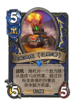 SHAMAN_SC_413t_enUS_SiegeTankDeployed-113865_NORMAL.png