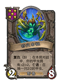 NEUTRAL_BG31_808_enUS_RunedProgenitor-117499_NORMAL.png