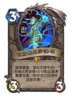 NEUTRAL_GDB_143_enUS_Nexus-PrinceShaffar-111915_NORMAL.png
