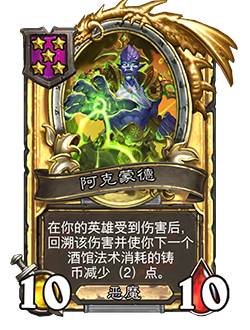 NEUTRAL_BG31_873_G_enUS_Archimonde-116700_GOLDEN.png