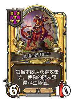 NEUTRAL_BG25_027_G_enUS_HunterofGatherers-95294_GOLDEN.png
