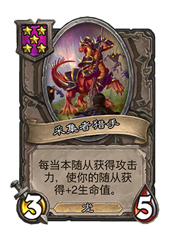 NEUTRAL_BG25_027_enUS_HunterofGatherers-95293_NORMAL.png