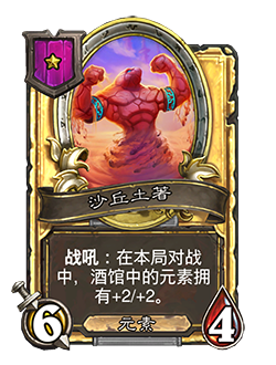 NEUTRAL_BG31_815_G_enUS_DuneDweller-116735_GOLDEN.png