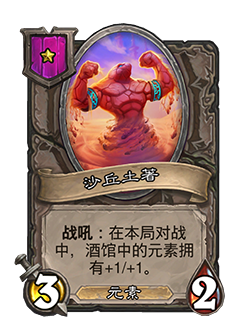 NEUTRAL_BG31_815_enUS_DuneDweller-116734_NORMAL.png