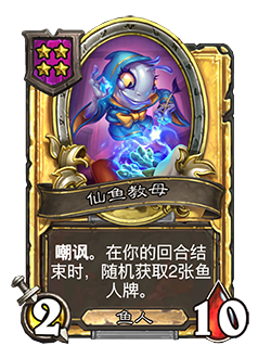 NEUTRAL_BG29_029_G_enUS_FairyGillmother-110210_GOLDEN.png
