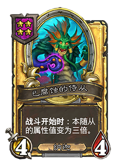 NEUTRAL_BG23_012_G_enUS_CorruptedMyrmidon-80768_GOLDEN.png