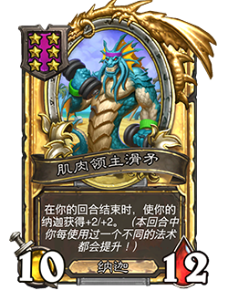 NEUTRAL_BG27_083_G_enUS_SlitherspearLordofGains-106513_GOLDEN.png