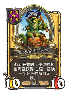 NEUTRAL_BG30_119_G_enUS_SkyPirateFlagbearer-113149_GOLDEN.png
