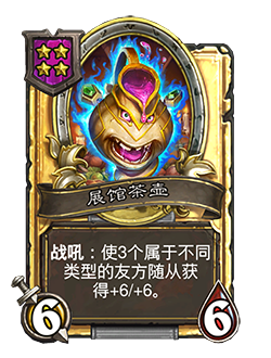 NEUTRAL_TB_BaconUps_145_enUS_MenagerieJug-63492_GOLDEN.png