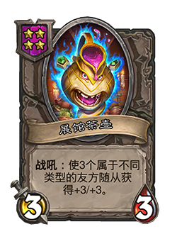 NEUTRAL_BGS_083_enUS_MenagerieJug-63487_NORMAL.png