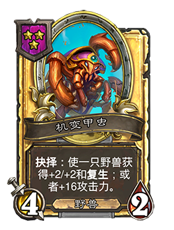 NEUTRAL_BG27_084_G_enUS_SprightlyScarab-108910_GOLDEN.png