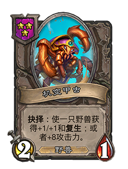 NEUTRAL_BG27_084_enUS_SprightlyScarab-108909_NORMAL.png