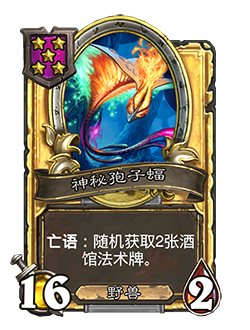 NEUTRAL_BG28_900_G_enUS_MysticSporebat-104497_GOLDEN.png