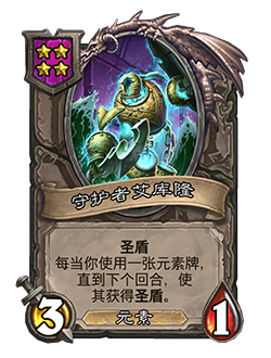NEUTRAL_BG31_812_enUS_IchorontheProtector-115585_NORMAL.png