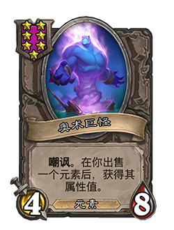 NEUTRAL_BG31_360_enUS_ArcaneBehemoth-119613_NORMAL.png