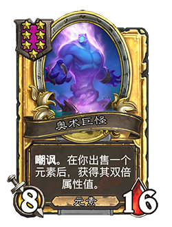 NEUTRAL_BG31_360_G_enUS_ArcaneBehemoth-119614_GOLDEN.png