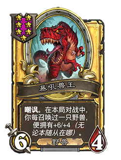 NEUTRAL_BG31_361_G_enUS_BellowingTyrant-119616_GOLDEN.png
