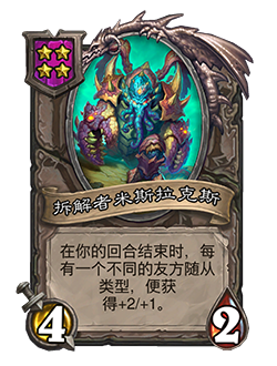 NEUTRAL_BGS_202_enUS_MythraxtheUnraveler-65662_NORMAL.png