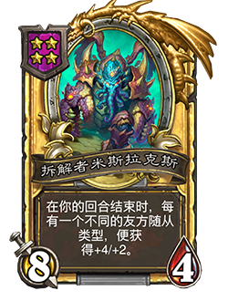 NEUTRAL_TB_BaconUps_258_enUS_MythraxtheUnraveler-65671_GOLDEN.png