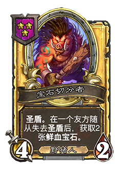 NEUTRAL_BG21_037_G_enUS_Gemsplitter-75485_GOLDEN.png