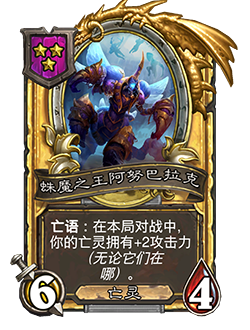 NEUTRAL_BG25_007_G_enUS_AnubarakNerubianKing-95260_GOLDEN.png