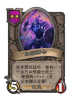 NEUTRAL_BG25_008_enUS_EternalKnight-95261_NORMAL.png