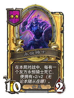 NEUTRAL_BG25_008_G_enUS_EternalKnight-95262_GOLDEN.png
