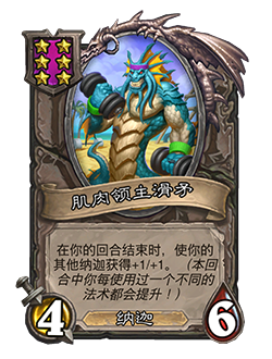 NEUTRAL_BG27_083_enUS_SlitherspearLordofGains-106512_NORMAL.png